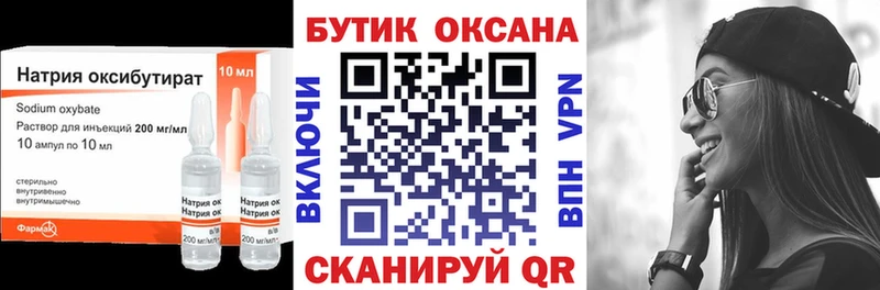 БУТИРАТ оксибутират Родники