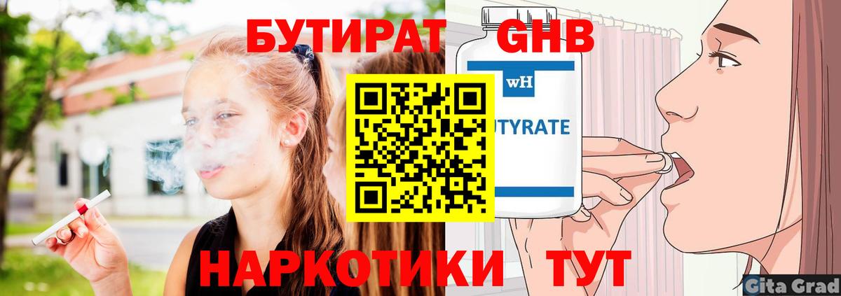 Бутират 1.4BDO  Вход с VPN  Бутират  Родники 