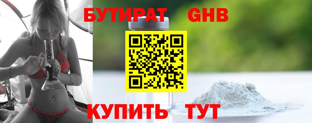 Бутират Butirat Родники