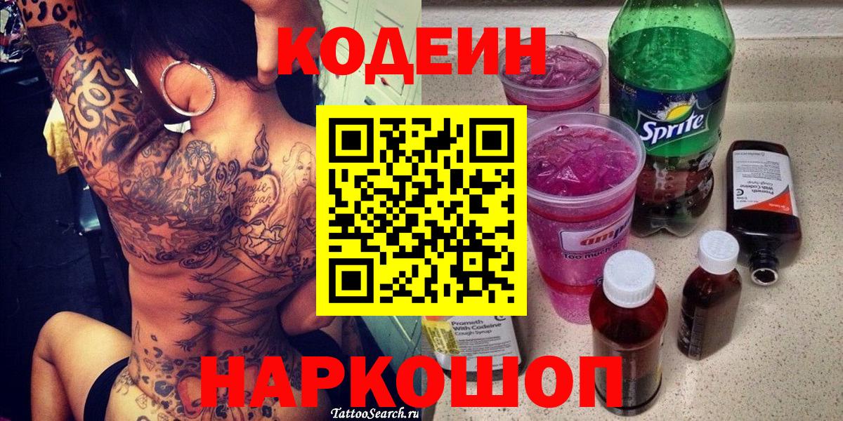 Кодеиновый сироп Lean напиток Lean (лин)  Кодеиновый сироп Lean напиток Lean (лин)  Родники  Вход с VPN 