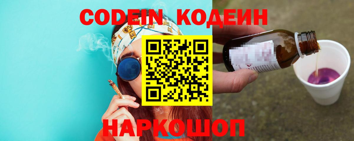 Кодеиновый сироп Lean Purple Drank Родники