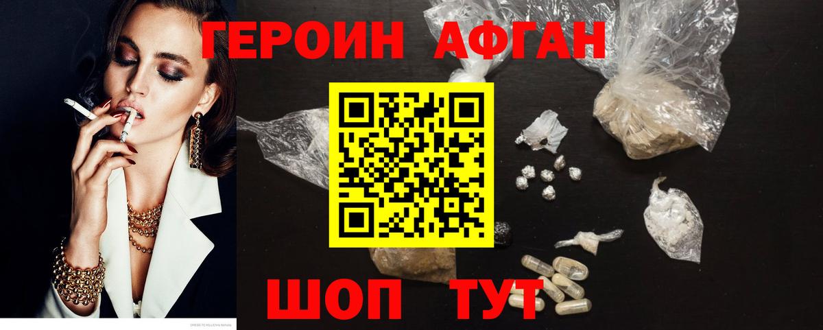 Героин VHQ  Вход с VPN  Героин  Родники 